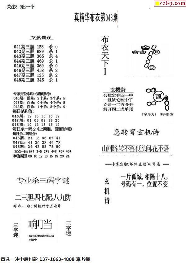 真精华布衣天下正版今天推荐号码,定量解答解释落实_Phablet65.536